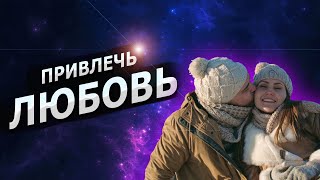 💗Вторая Половинка Найдет Тебя / Видео Программа На Любовь