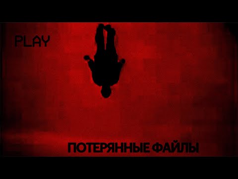 Видео: Темные Потерянные Файлы Интернета (Lost Media)