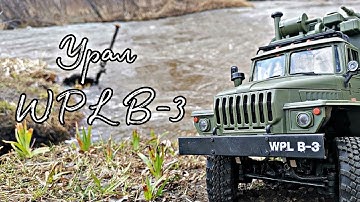 Урал WPL / Ural WPL B-3 / Урал 4320