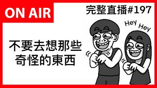 好久沒有玩遊戲了｜霸軒廣播電台ON AIR