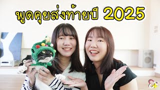 Lets Wrap Up 2025 And Have A Happy New Year Everyone