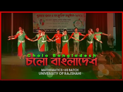 Cholo Bangladesh || Cholo Bangladesh || Dance- Mathematics Batch-65 || Freshers' Reception 2020-2...