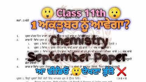 Chemistry September Paper Class 11th | Class 11th September Exam Chemistry|PSEB Board Paper