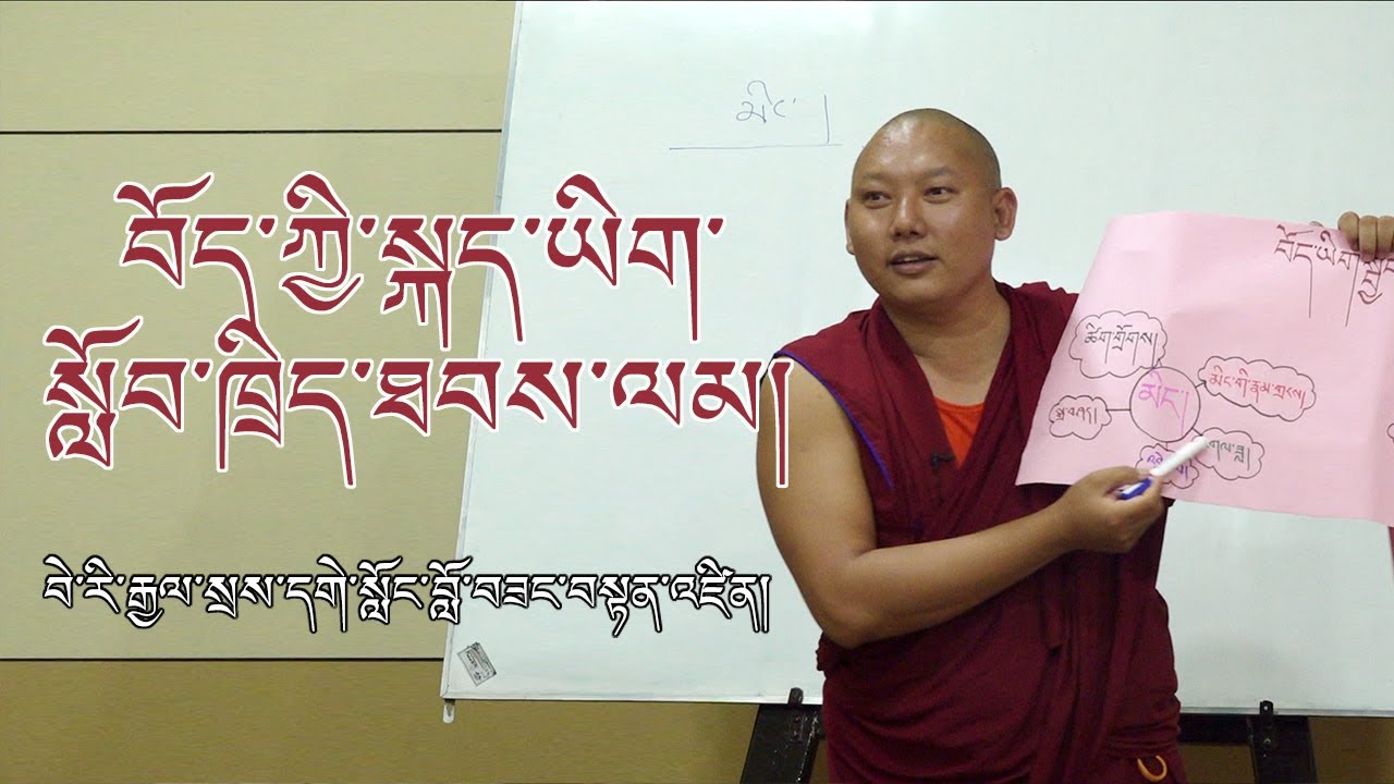 བོད་ཀྱི་སྐད་ཡིག་སློབ་ཁྲིད་ཐབས་ལམ། | “Methods of Teaching Tibetan Language”