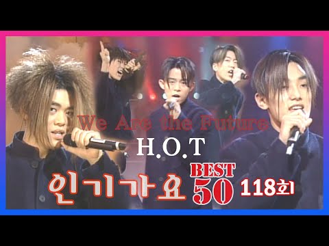 옛송live H O T We Are The Futrue 1위 인기가요 베스트50 118회 지누션 엄정화 터보 부활 구피 업타운 이기찬 프리즘 MBC971122방송 