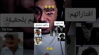 افتارات اولاد الببجي 😂😂😏