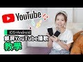 iOS + Android 鎖屏 YouTube 播歌 教學