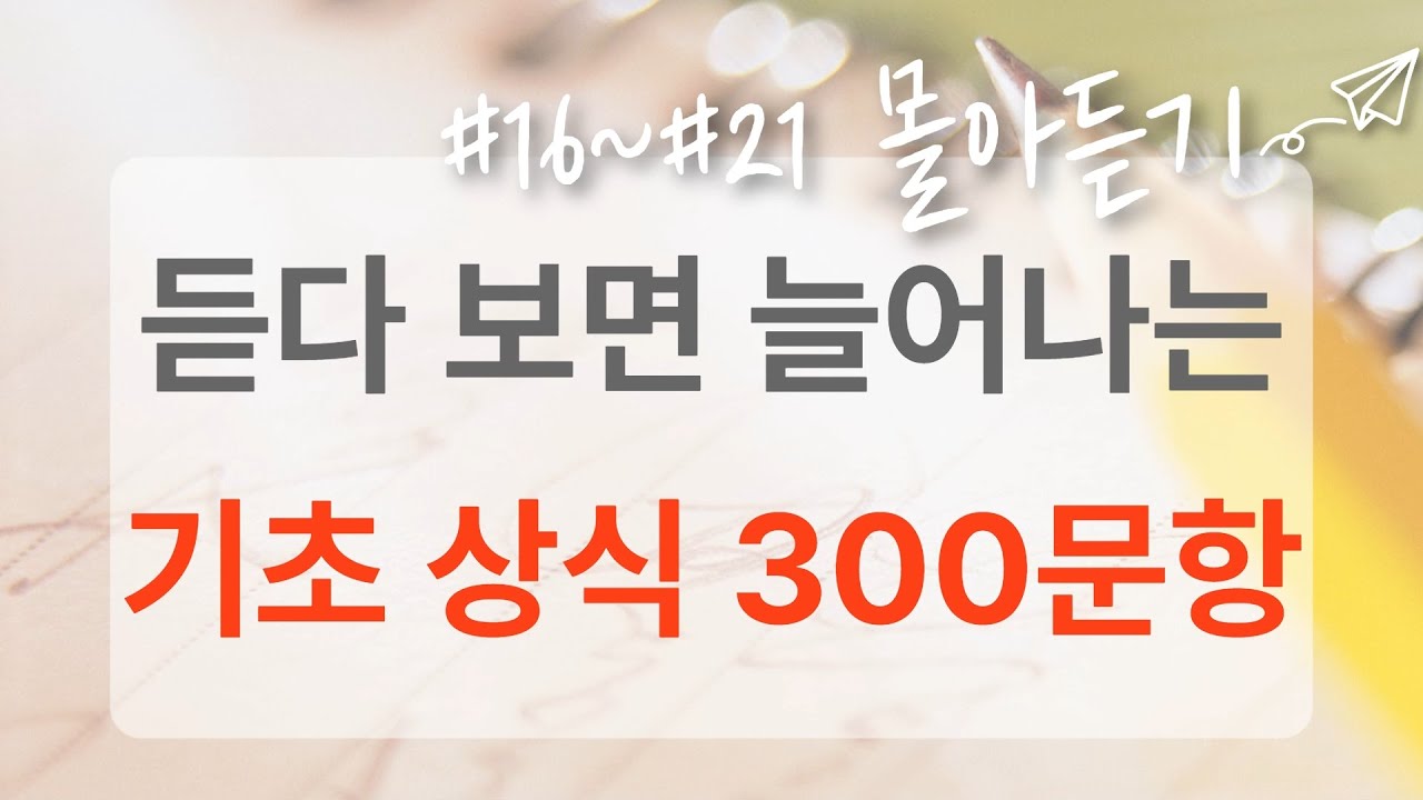 절반 이상 맞히면 상식왕? 도전해보세요!