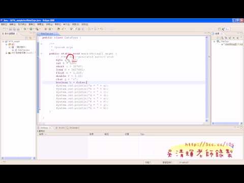 04_如何放大ECLIPSE字型與JAVA執行(JAVA教學 吳老師提供)_