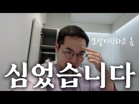 심었습니다 🫡 만 40살 테크 유튜버의 내돈내산 <strong>모발이식</strong> <strong>후기</strong>