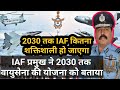 Indian Air Force in 2030 | Interview with IAF Chief | Future Plans of IAF