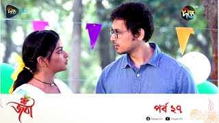 Joba - জবা | EP 27 | Rezmin Satu, Sohan Khan | New Bangla Natok | DeeptoTV