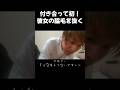 年下彼女の脇毛を頑張って抜く彼氏 #チャレンジ #カップルチャンネル #同棲カップル #カップルvlog #カップルの日常 #恋愛心理 #年の差カップル #おすすめにのりたい #夫婦