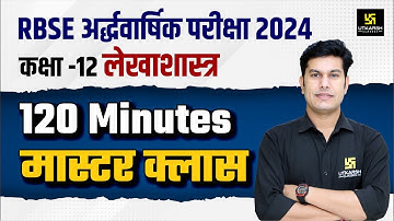 RBSE Class 12 Accountancy 120 Minutes Master Class🔥Half Yearly Exam 2024-25 | Pratap Sir