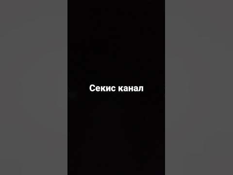 секис канал - YouTube