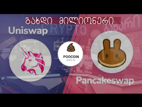 როგორ გავხდეთ \"მილიონერი\" შითქოინების ყიდვით, გადაცემა 15