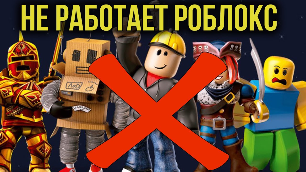 почему не открывается приложение роблокс на пк