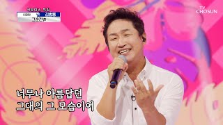 이 리듬감 뭐죠? 국보급 쪼개기⌁ 김범룡 ‘그순간’♬ TV CHOSUN 210819 방송 | [신청곡을 불러드립니다-사랑의 콜센타] 67회 | TV조선