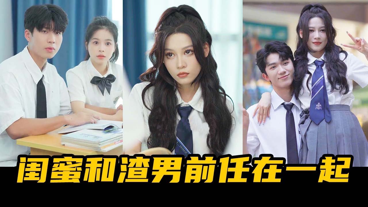 Подруга, которая была вместе много лет, была с бывшим мужчиной.