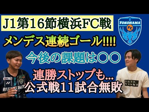 連勝ストップも無敗記録継続 アビスパ福岡 横浜fc 試合ハイライト 明治安田生命j1リーグ 第16節 21シーズン Jリーグタイム Youtube