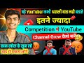इतने ज्यादा competition में YouTube पर grow कैसे करें | how to grow new YouTube channel
