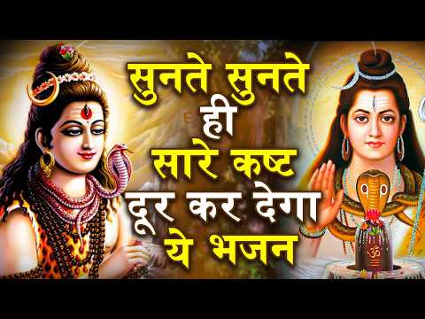 हीरे से भी कीमती है भोले बाबा के ये भजन | Shiv Bhajan 2026| New Shiv Bhajan | Shiv Songs