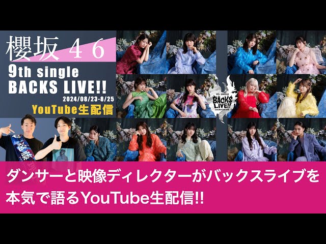 櫻坂46 バックス Mサイズ ブラック 試着のみ ライブレポート】櫻坂46『BACKS LIVE!!』2days完遂！予定外のダブル