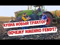 АЛЕКСЕЙ, НУ ЗАЧЕМ ТЕБЕ FENDT 1000-й СЕРИИ ?! ОБЪЯСНИ...