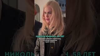 Сальма Хайек и Николь Кидман сейчас: один возраст, разные подходы! Кто выглядит привлекательнее?