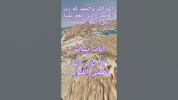 آيات بينات من الذكر الحكيم #explore #quran #قران №#explore #القرآن_الكريم #قرانكريم