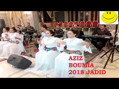 AZIZ BOUMIA 2018 CHAABI قصارة ولا اروع للفنان عزيز خدودان في حلة جديدة و انغام جذابة 