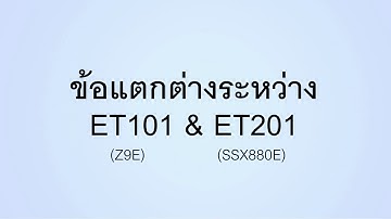 Cleansui ET101 vs Cleansui ET201