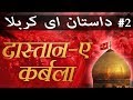    dastaan e karbala  2  imam hussain shahadah  sayyed aminul qadri