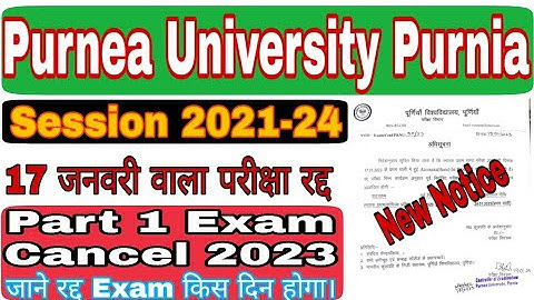Purnea university part 1 Exam Cancel 17Jan | Cancel exam kab hoga | पार्ट 1 परीक्षा रद्द हुआ 2021-24