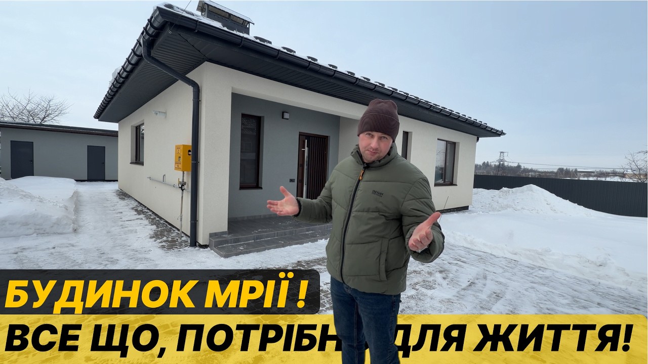 Цей будинок хочуть ВСІ. Чому це найкращий варіант для старту