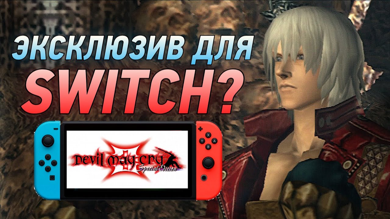 Dmc 3 style switcher. Devil may cry 3 style switcher. devil may cry nintendo switch. switch style.