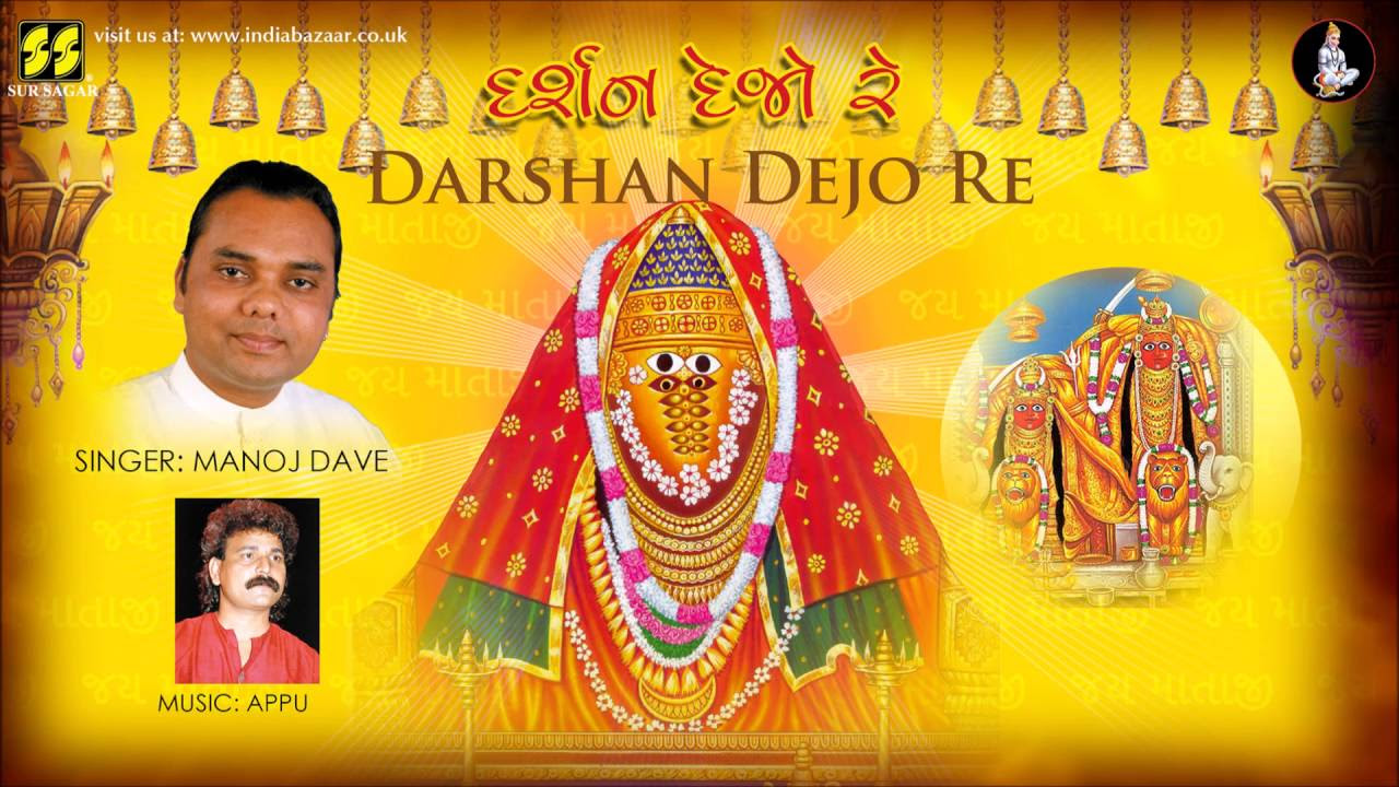 Darshan Dejo Re Mataji No Garbo  Singer Manoj Dave  Music Appu