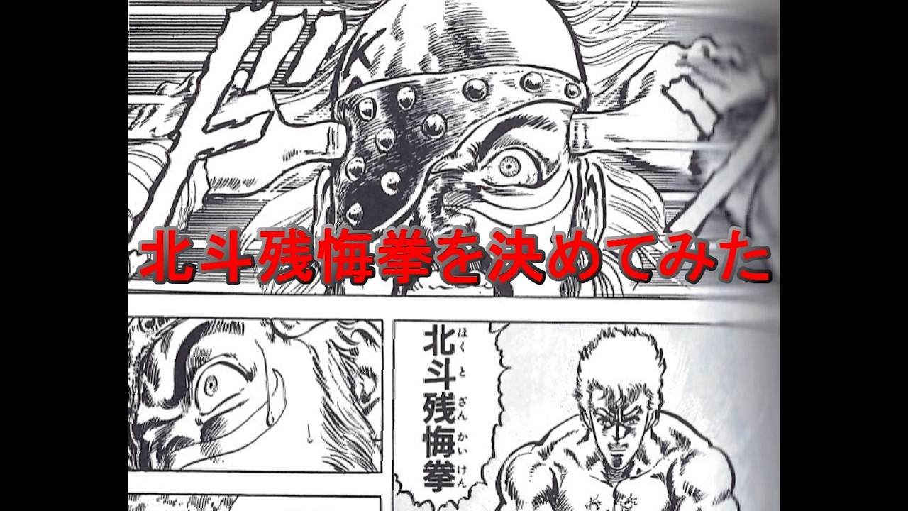 I tried out the Hokuto Zankai Ken! Fist of the North Star