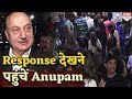 The Accidental Prime Minister Release होते ही Anupam Kher Audience का Reaction देखने पहुंचे Theatre