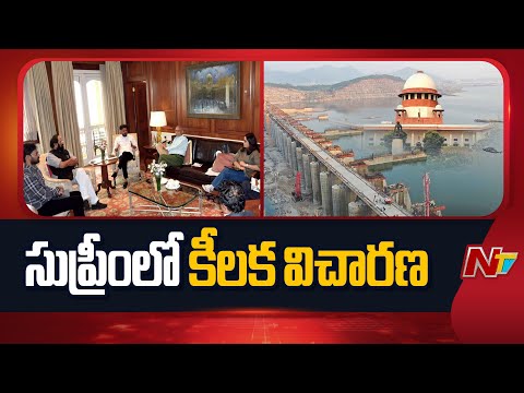 Supreme Court to Hear Telangana's Plea Against Polavaram-Nallammallasagar Project | NTV Telugu - NTVTELUGU