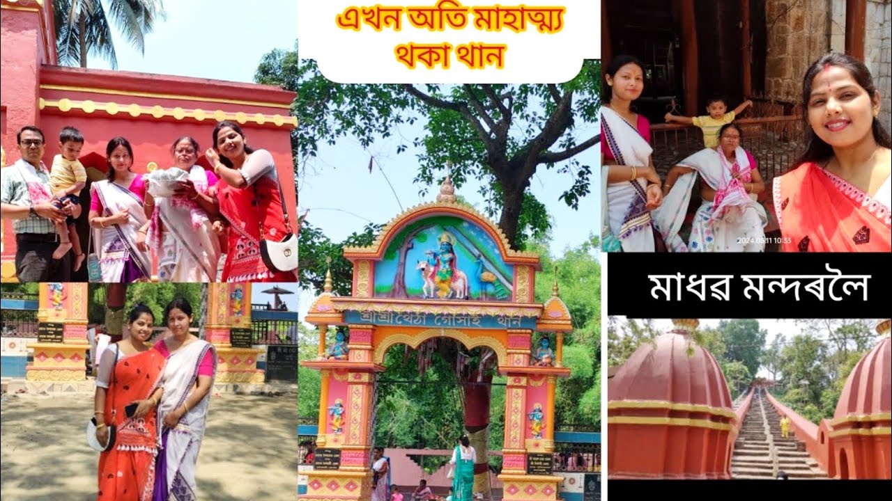 প্ৰথমবাৰ থেঠা গোহাঁই থানলৈ🙏কি কি দিয়ে তাত/ মাধৱ মন্দিৰৰ পৰা সেৱা লৈ আহিলো🙏Thetha gosai than Nalbari