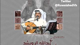 عبدالله الرويشد -_- اسكت ولا كلمه