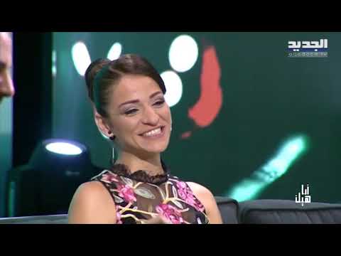 نيشان يحرج ندى أبو شقرا وحالة ضحك في الأستديو ما وصلت للإدمان بلعب بالجمعة مرتين 