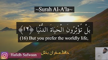 SURAH AL-A'LA [THE MOST HIGH] سورة الأعلى ¦Quran With Nature Sounds ¦Hafidh Safwaan