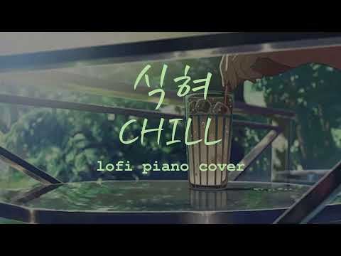 Stray Kids (스트레이 키즈) - CHILL // 식혀 lofi piano cover
