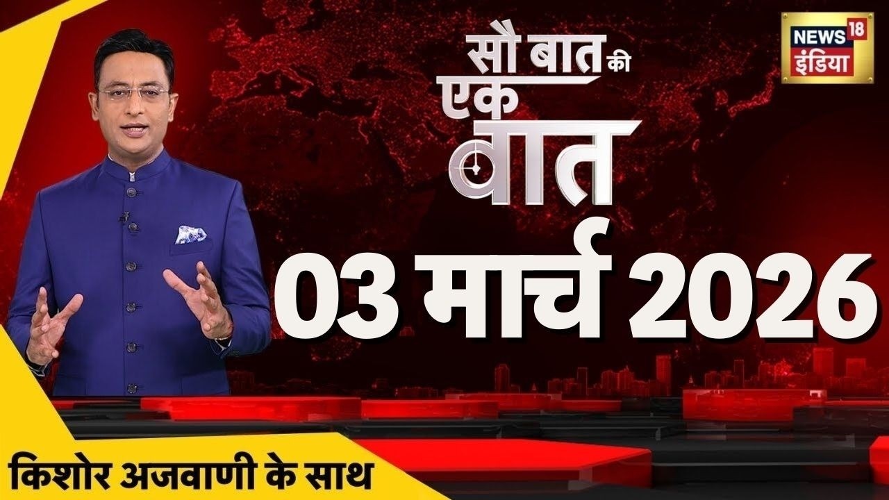 Sau Baat Ki Ek Baat with Kishore Ajwani: Iran Israel War Update | Netanyahu | Trump | Holi 2026