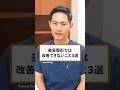 美容整形では改善できないこと3選#shortsvideo