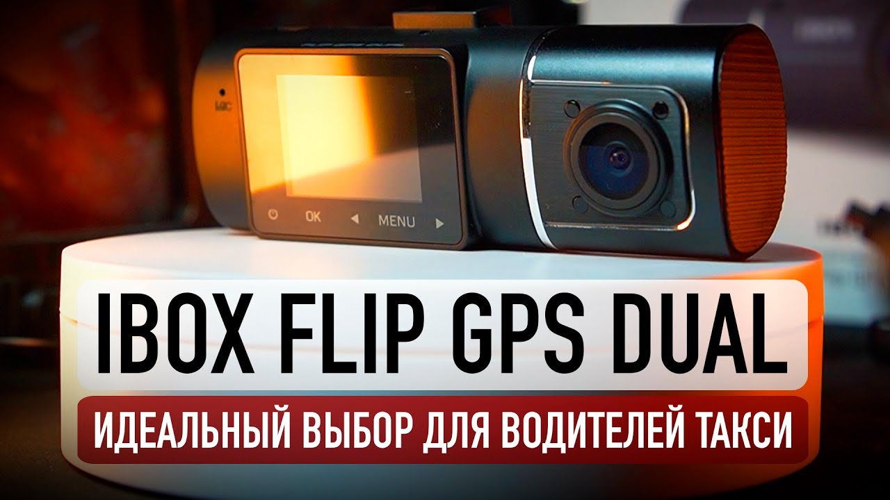 Ibox flip. Видеорегистратор IBOX Flip GPS Dual. IBOX Flip GPS Dual. Кабеля IBOX 24h parking monitoring Cord s10. IBOX Flip GPS Dual карта памяти.