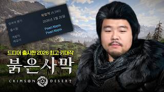 요즘 뜨거운 논란의 게임 '붉은사막' 찍먹 ㄱ