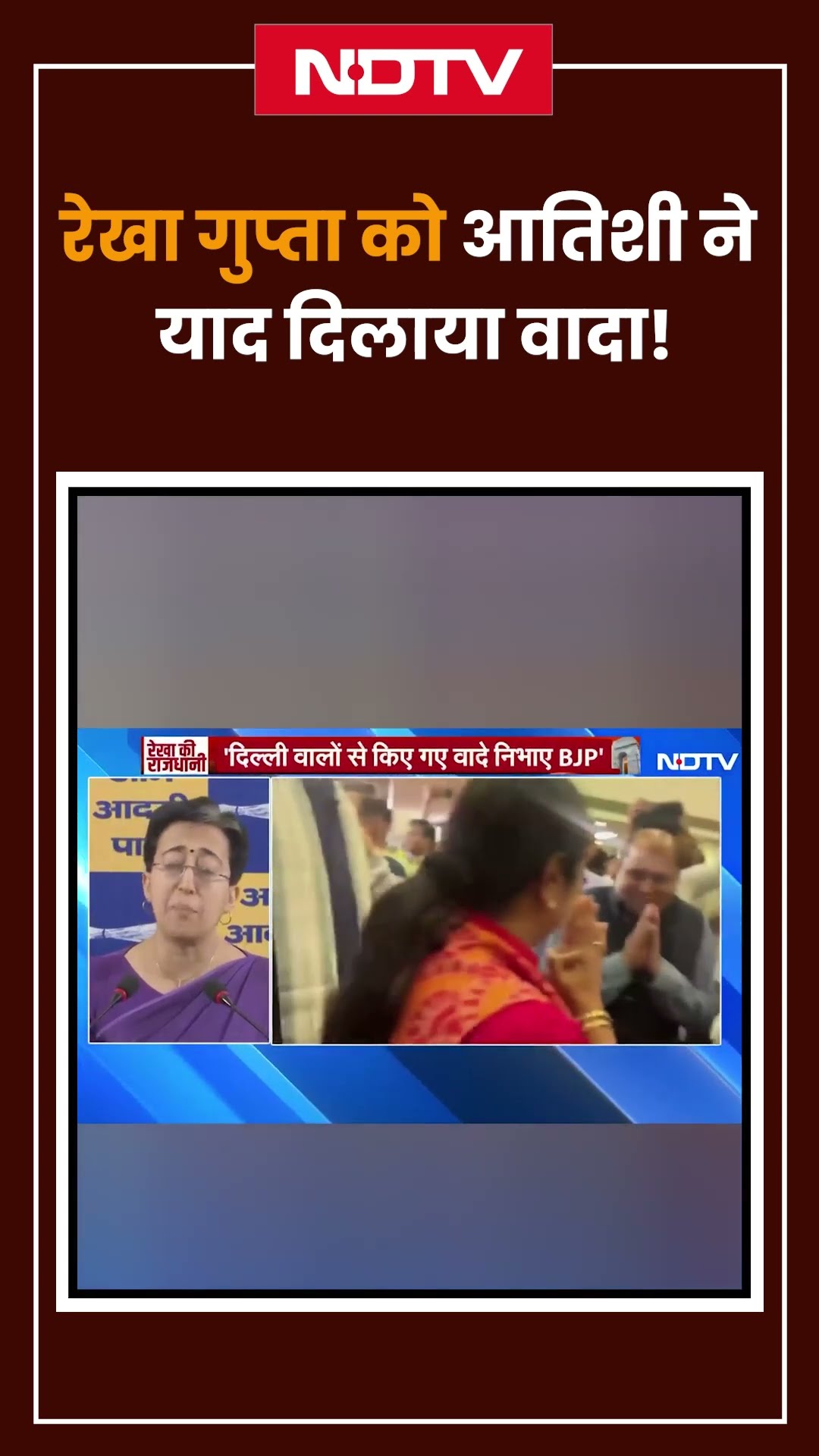 Delhi CM Rekha Gupta | दिल्ली की नई सरकार के सत्ता संभालते ही AAP ने खोला मोर्चा | NDTV India